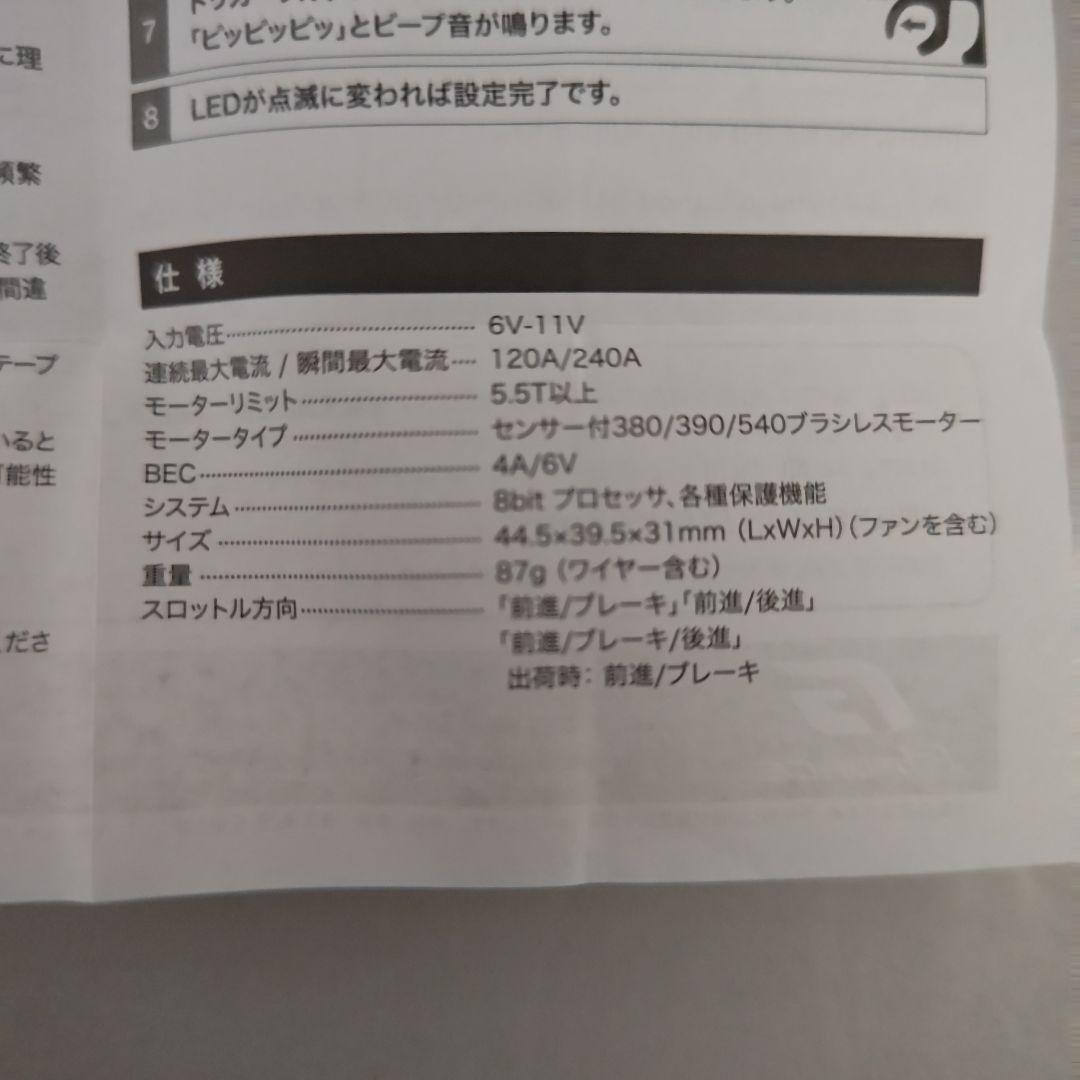 と*も様 ROCKET-RC BBUSHLESS