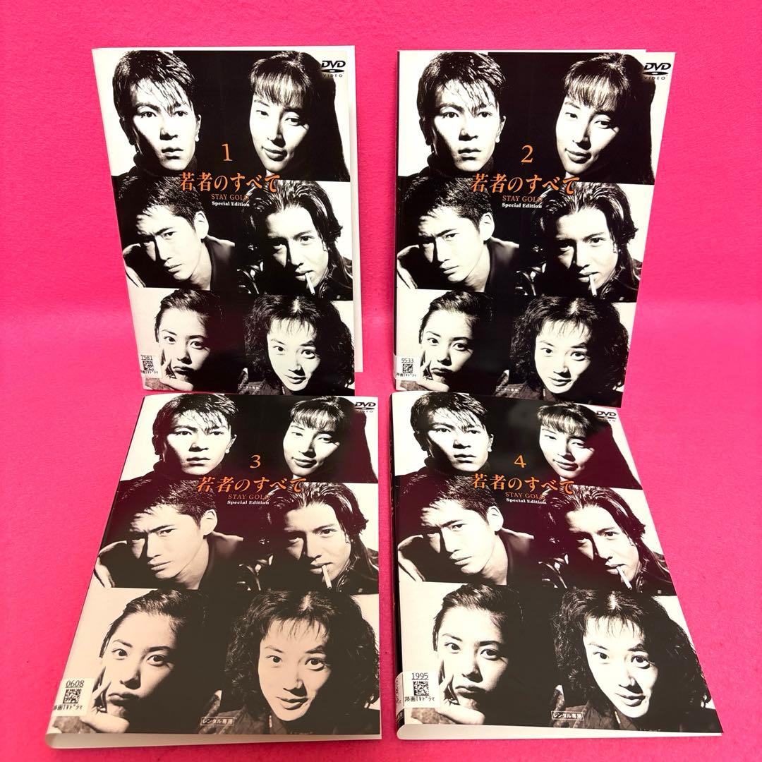 若者のすべて DVD 全4卷 全巻セット 萩原聖人 木村拓哉 武田真治 レンタル