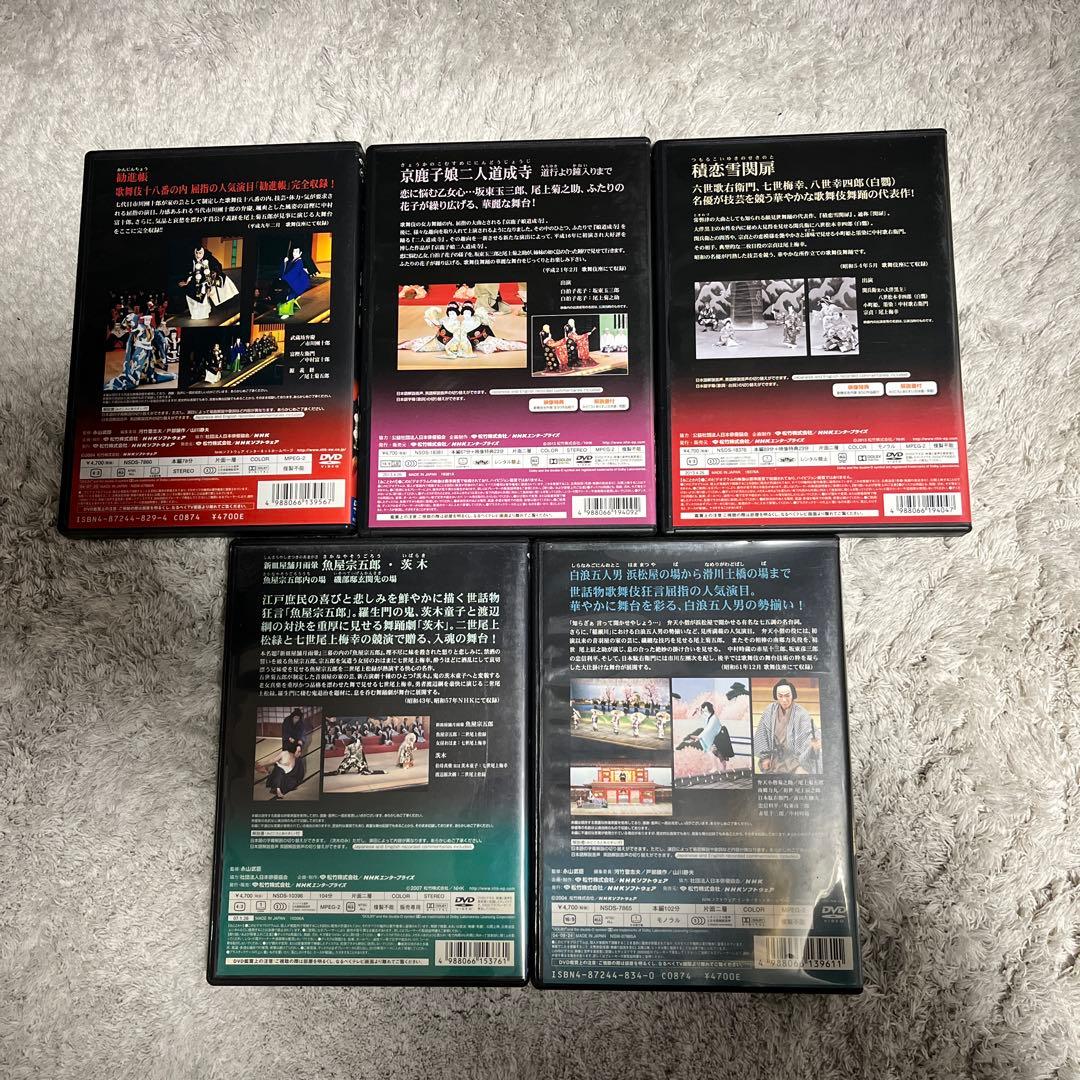 《即日発送》歌舞伎名作選　DVD 5枚セット