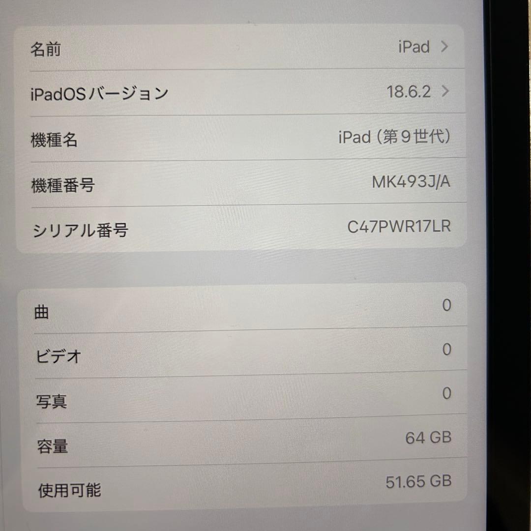 Apple iPad (第9世代) 64GB【箱あり】【付属品無し】