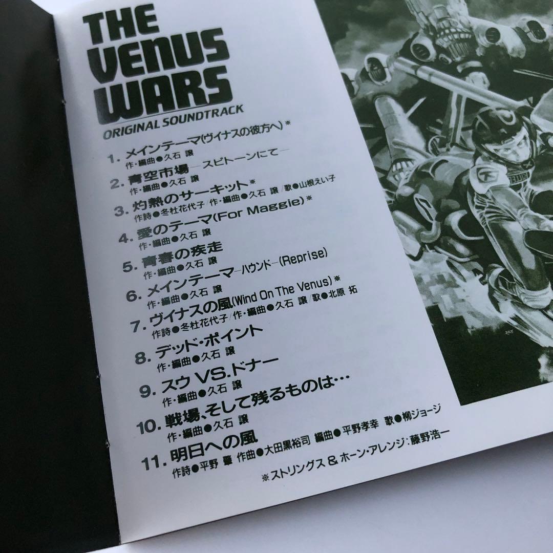 ヴィナス戦記 オリジナル・サウンドトラックCD 久石譲 柳ジョージ