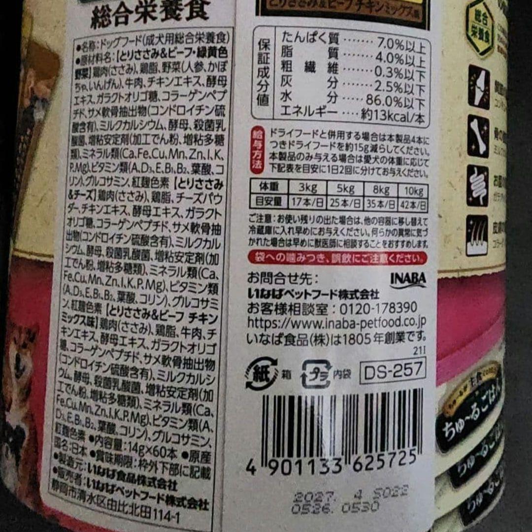 くぅ いなば ちゅ～る 総合栄養食 犬 440本