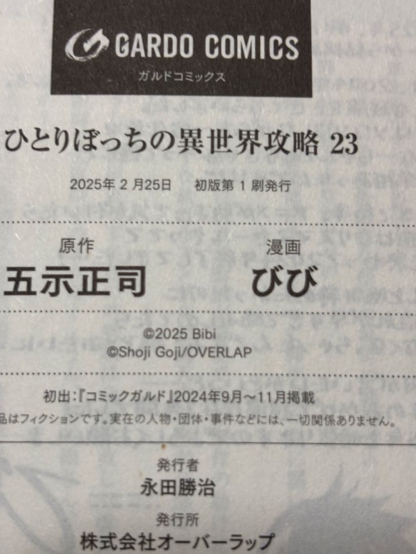 ひとりぼっちの異世界攻略 1巻～23巻 【全巻初版】