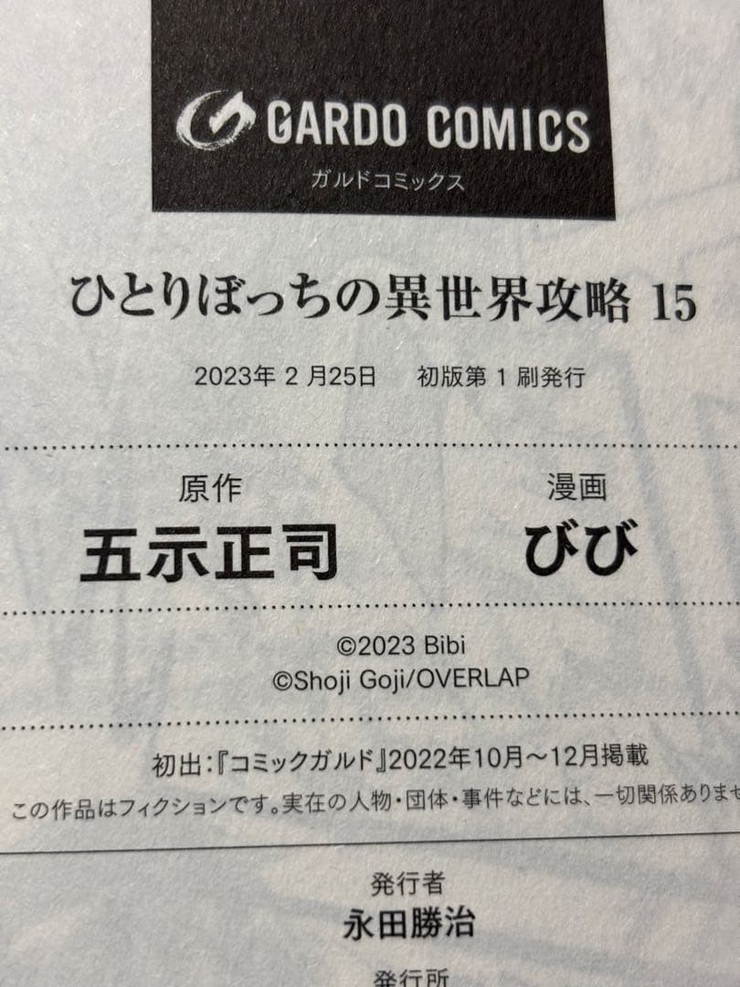 ひとりぼっちの異世界攻略 1巻～23巻 【全巻初版】