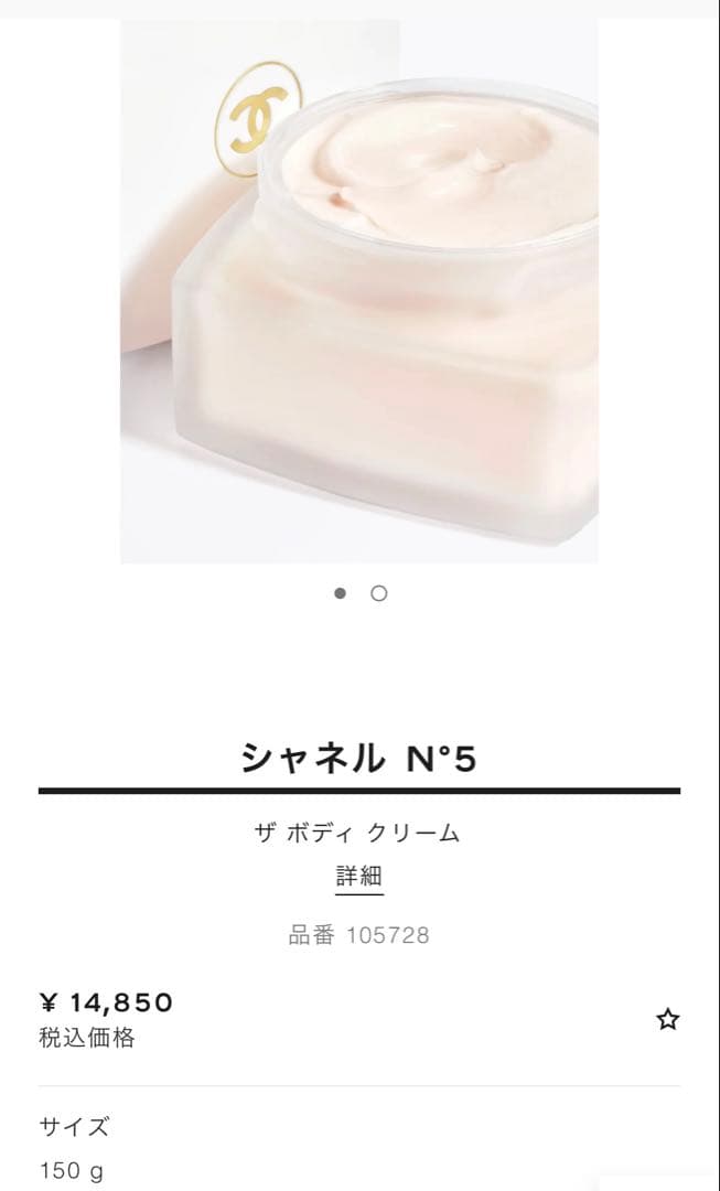 CHANEL N°5 ボディクリーム ギフトボックス付きシャネルナンバー5