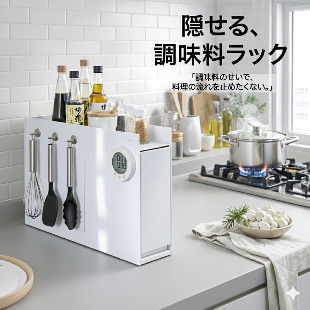 【訳あり特価格】調味料ラック 隠せる コンロ横 隙間収納 スリム 左開き 白