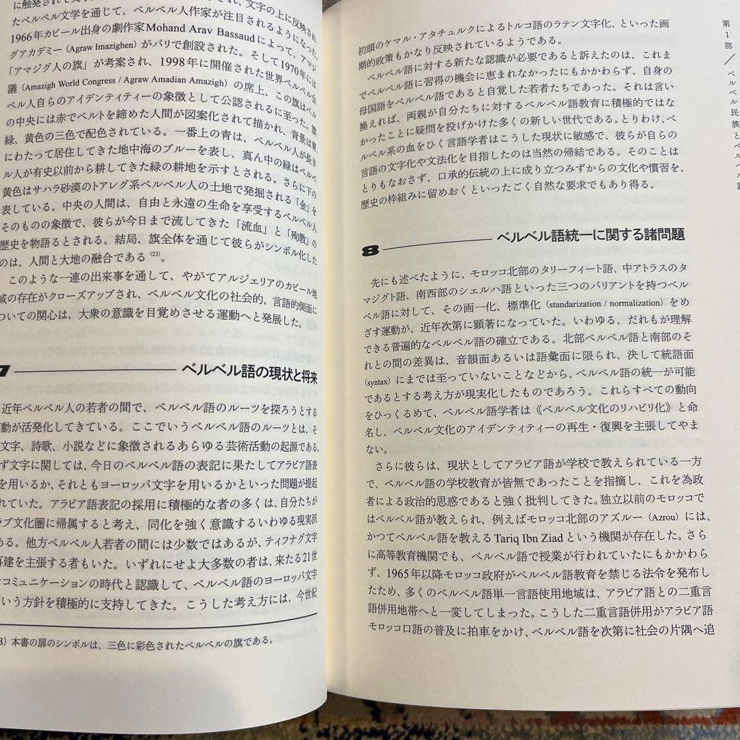 ベルベル語とティフィナグ文字の基礎 タリーフィート語(Tarīfīt)入門