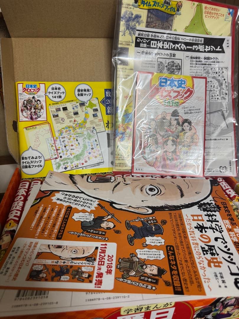 【明日までの値引価格】集英社版 日本の歴史 漫画セット 全20巻