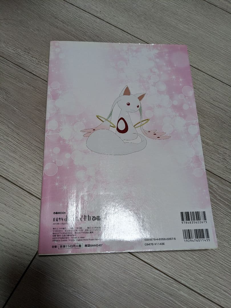 魔法少女まどか★マギカぴあ まるごと1冊魔法少女!