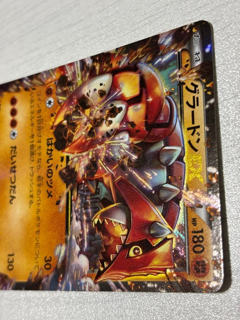 ポケモンカード グラードンex はかいのつめ
