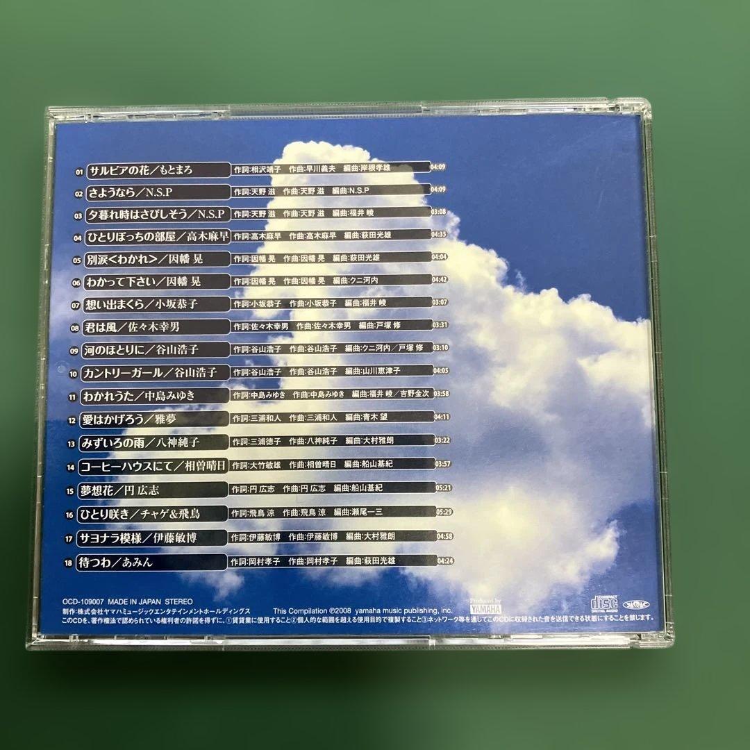 ★ 永遠のフォーク大全集　青春の歌 CD１２枚全て　大変綺麗　送料無料　★