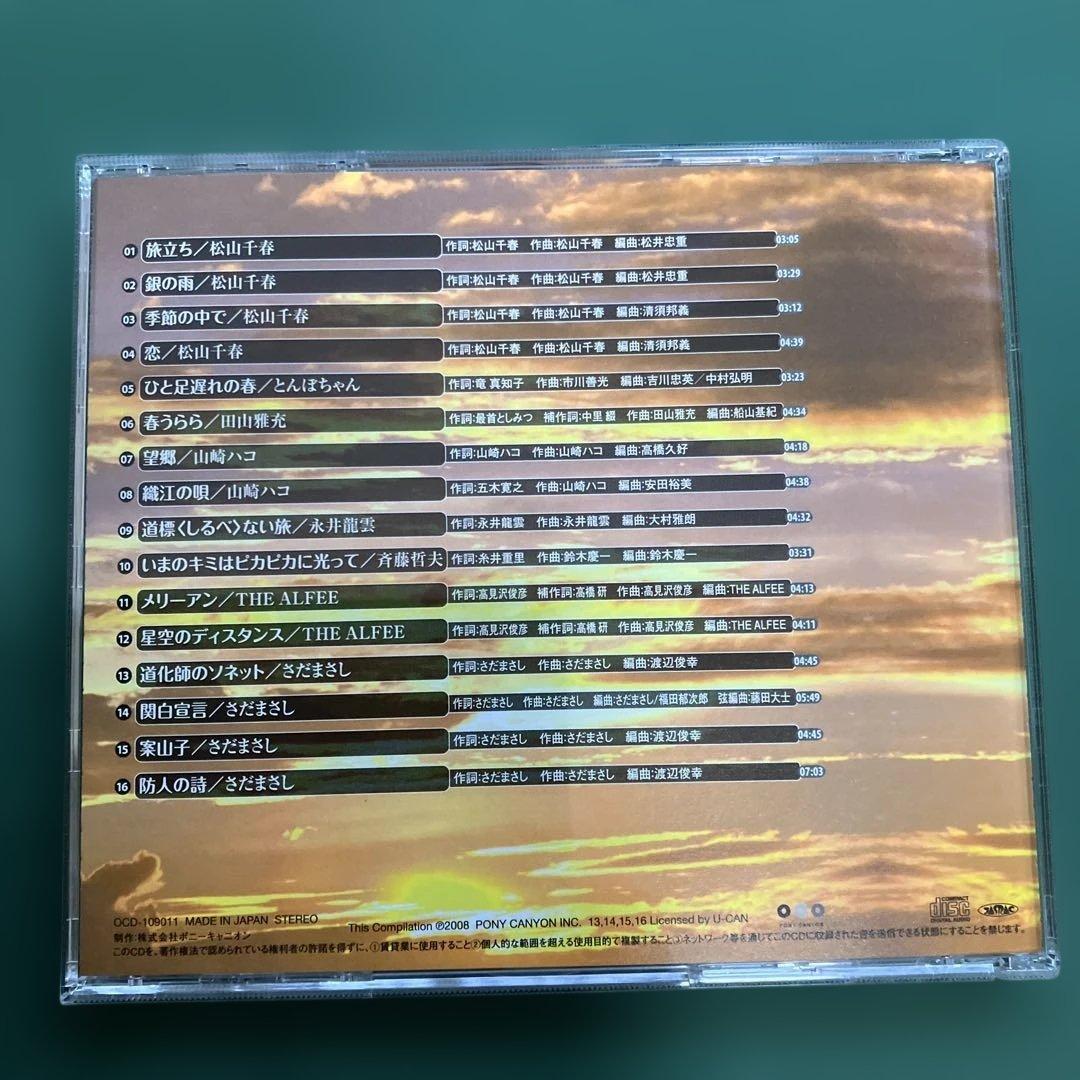 ★ 永遠のフォーク大全集　青春の歌 CD１２枚全て　大変綺麗　送料無料　★