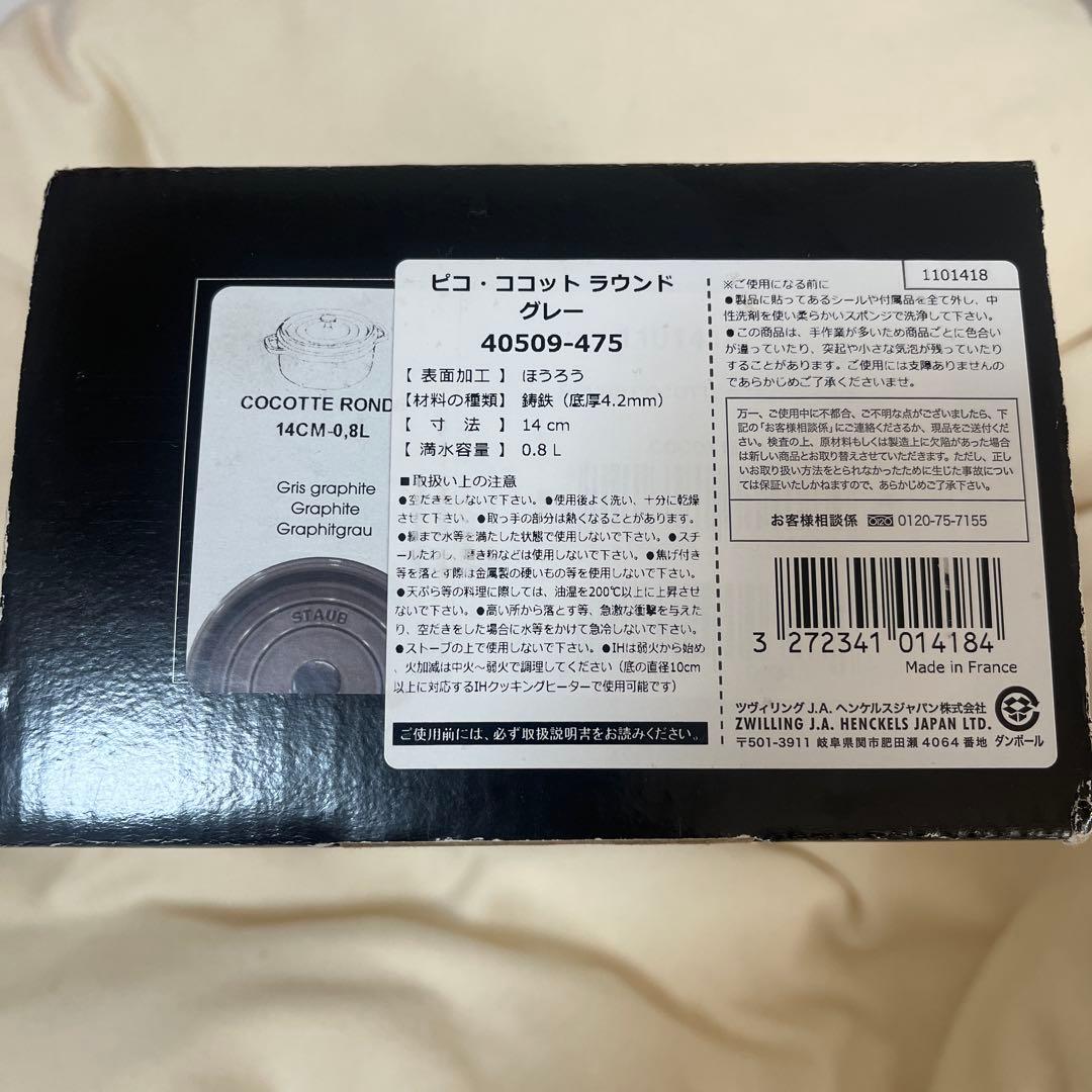 【新品未使用】STAUB ストウブ ピコ・ココット ラウンド グレー 14cm