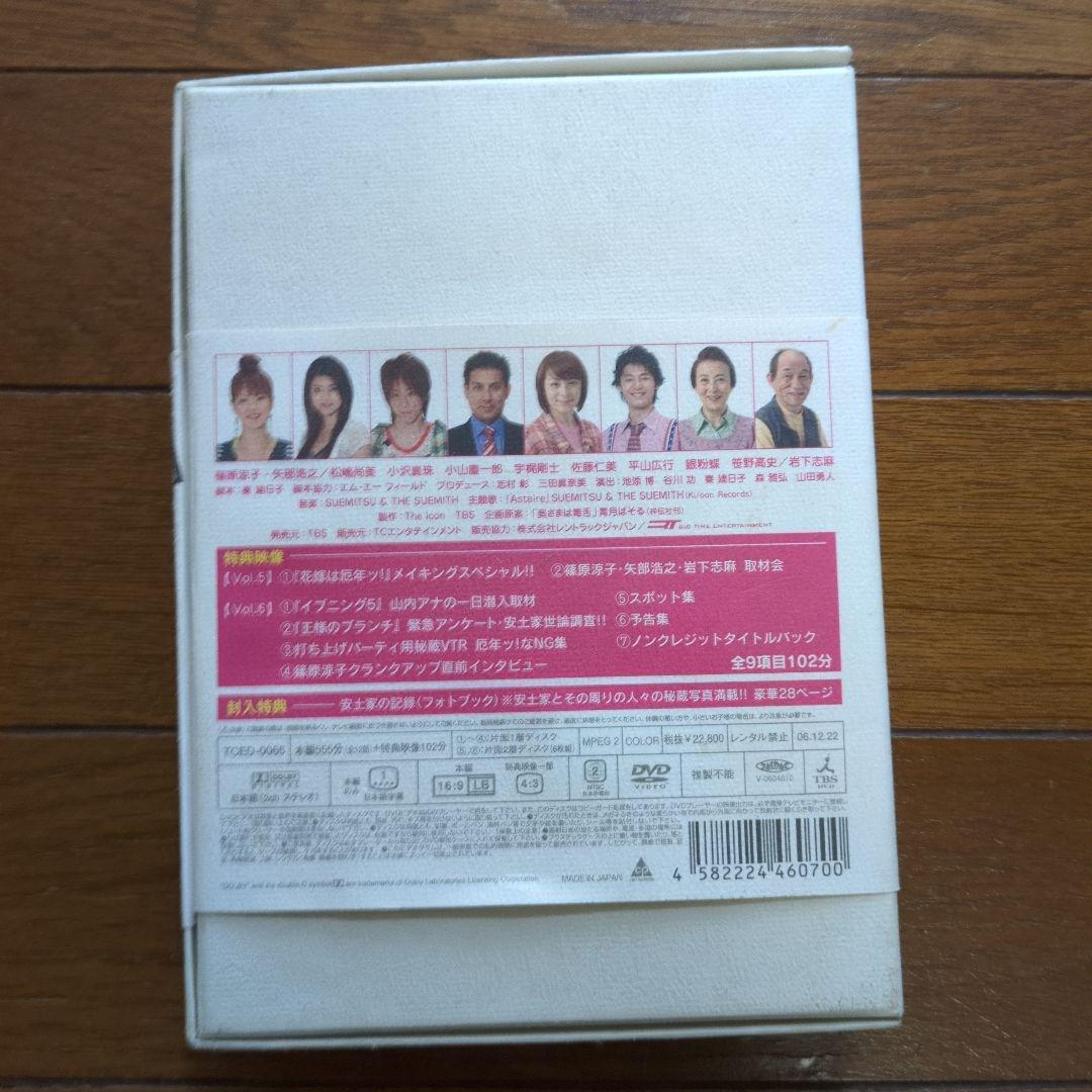 花嫁は厄年! DVD