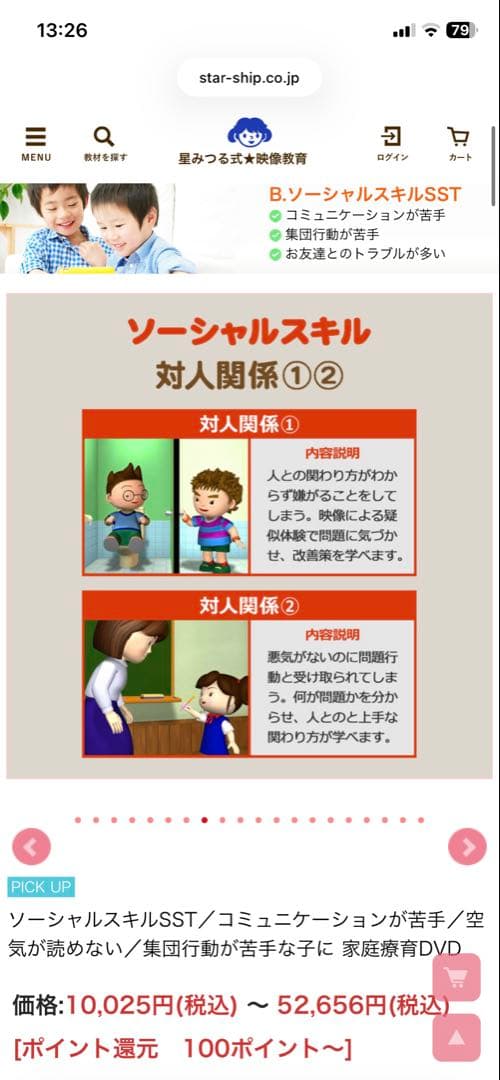 ソーシャルスキル　ほしみつる　右脳の言葉 DVD 6枚セット