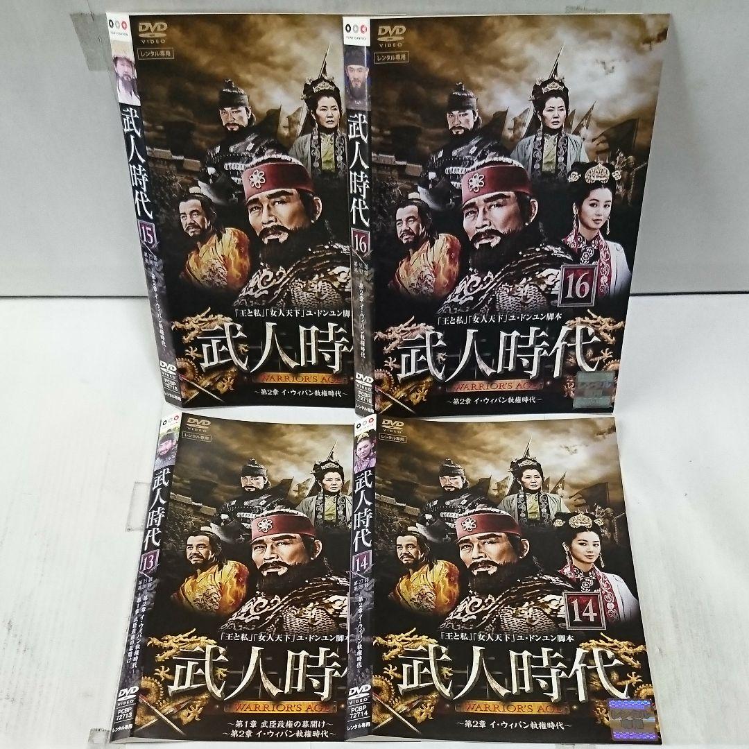 武人時代 DVD vol.1～16巻セット