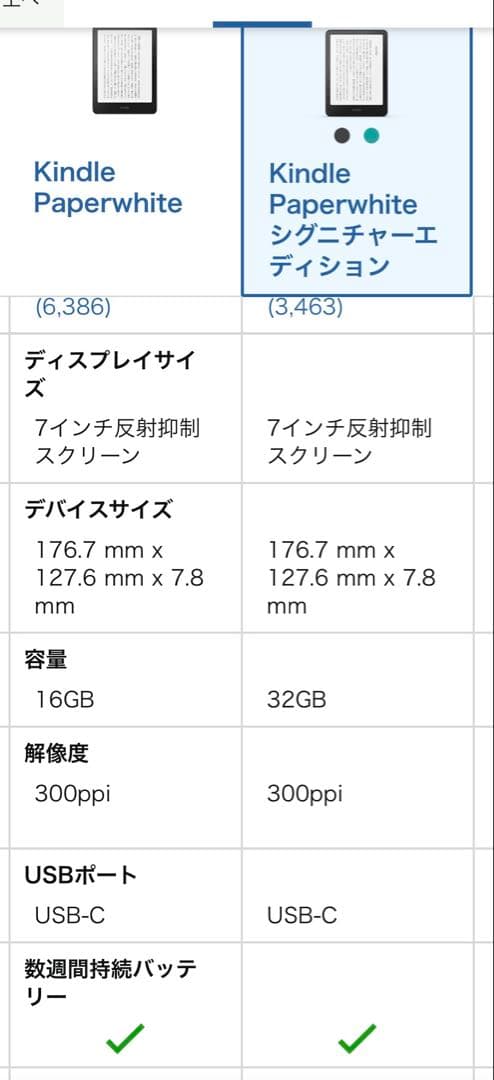 Kindle Paperwhite シグニチャーエディション 32GB