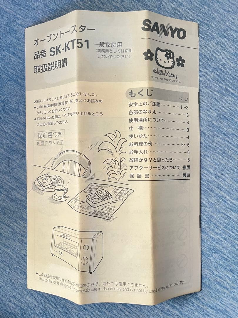 SANYO SK-TS1 ハローキティ トースター