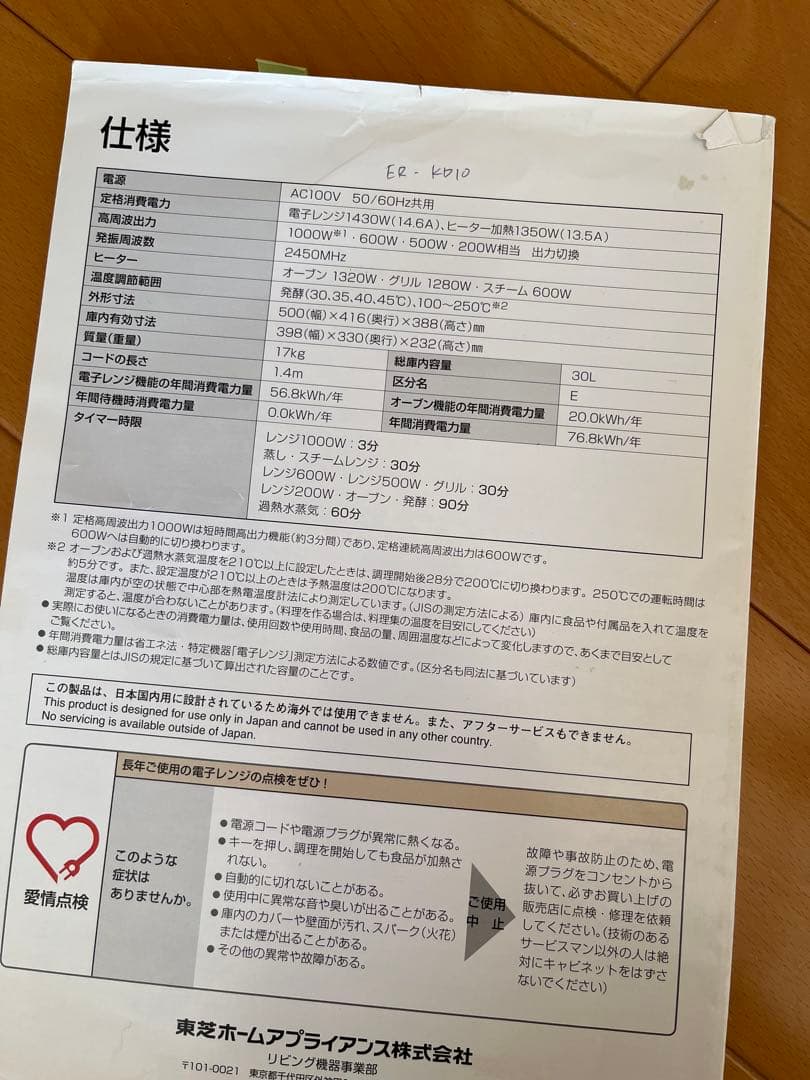 【商品説明必読】 庫内除菌済　東芝　加熱水蒸気オーブンレンジ　石窯ドーム　３０Ｌ