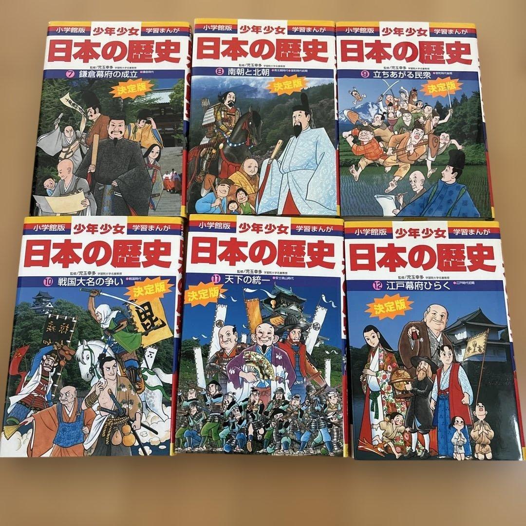 少年少女日本の歴史　小学館版　学習まんが　1〜21巻＋別巻2巻