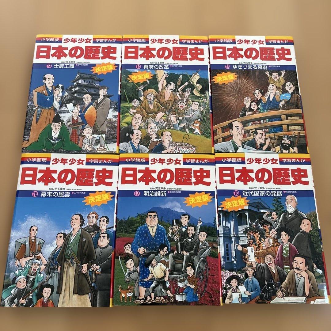 少年少女日本の歴史　小学館版　学習まんが　1〜21巻＋別巻2巻