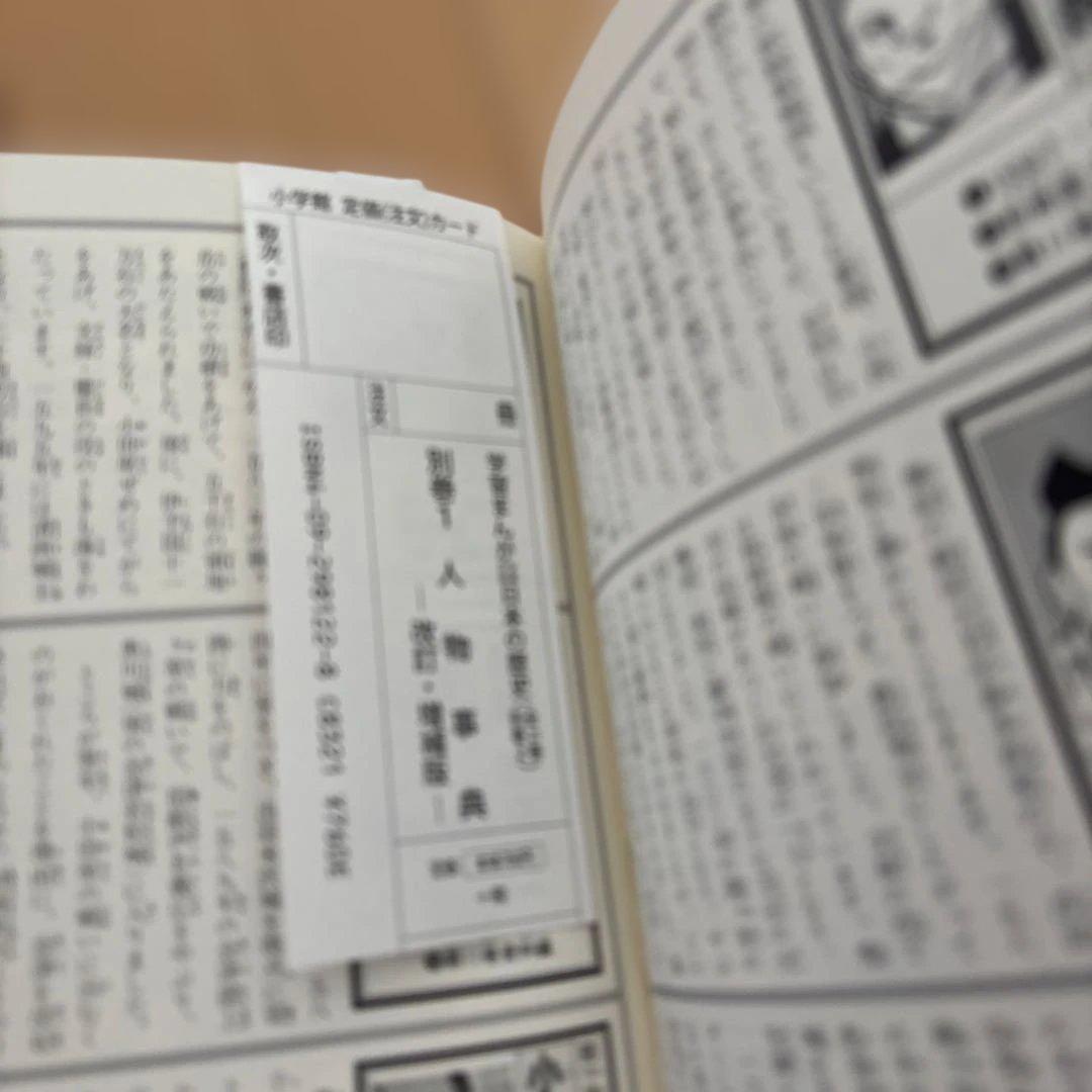 少年少女日本の歴史　小学館版　学習まんが　1〜21巻＋別巻2巻