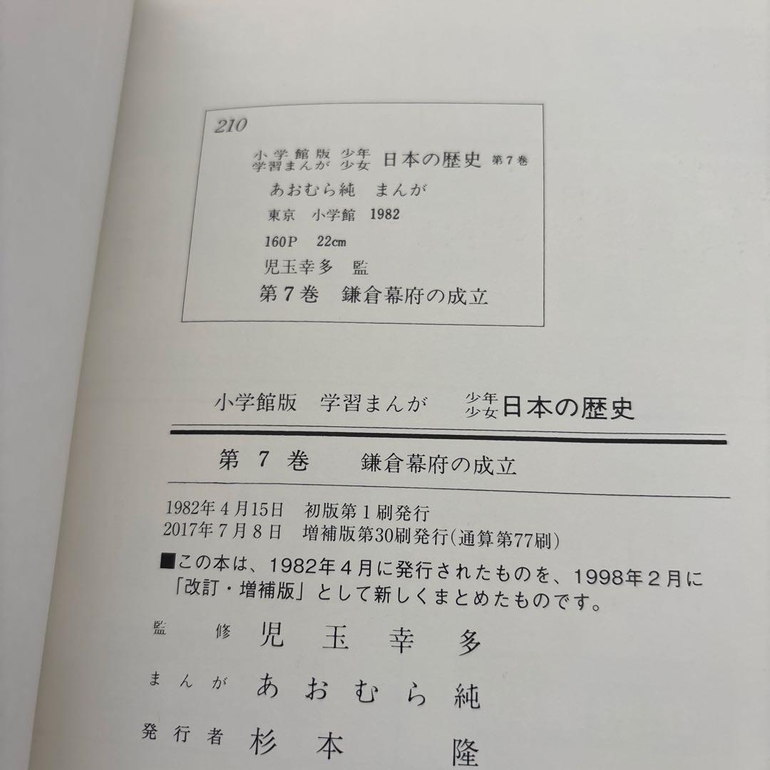 少年少女日本の歴史　小学館版　学習まんが　1〜21巻＋別巻2巻