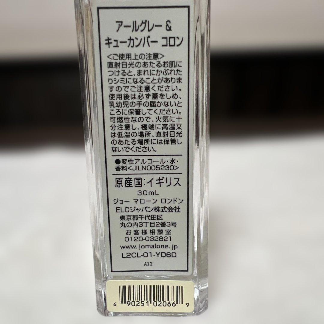 【ほぼ満量】ジョーマローン◆アールグレイ＆キューカンバー コロン　30ml