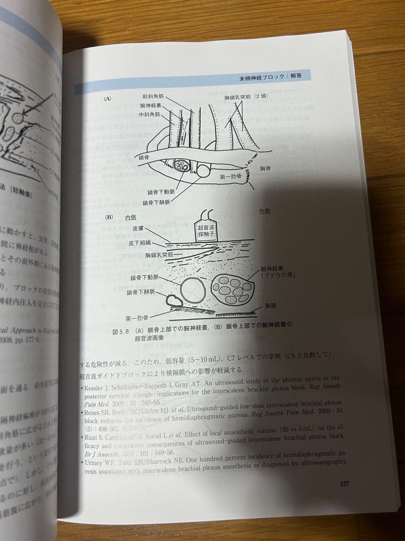 問題形式で学ぶ 区域麻酔と疼痛治療