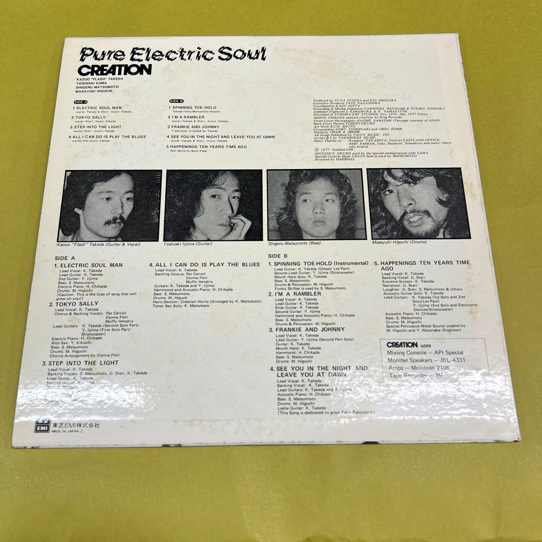 クリエイション／Pure Electric Soul レコード盤