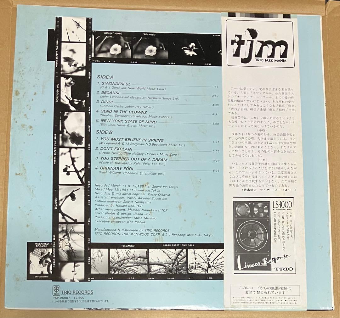 1981年トリオ帯付きLP 後藤芳子/ビコーズ佐藤允彦、冨樫雅彦、井野信義