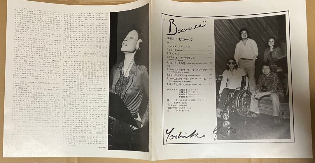 1981年トリオ帯付きLP 後藤芳子/ビコーズ佐藤允彦、冨樫雅彦、井野信義