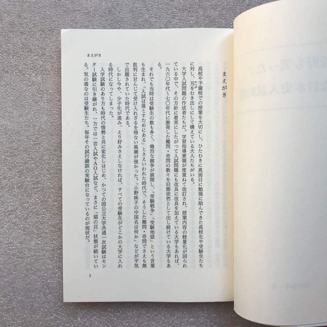 【不定期値下げ中】【超希少】菅野も笑った！変な日本史入試問題　菅野祐孝　エール