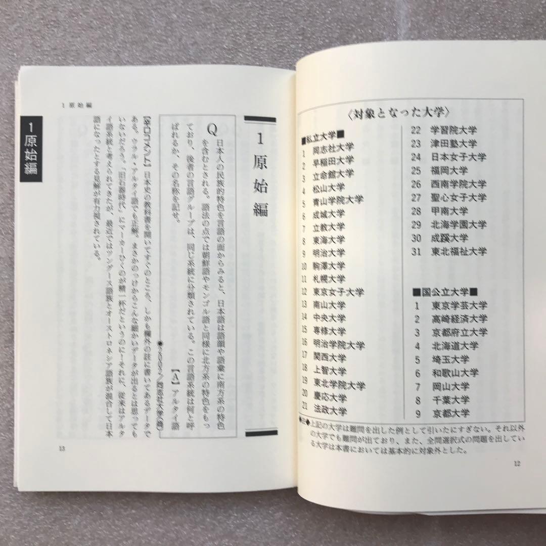 【不定期値下げ中】【超希少】菅野も笑った！変な日本史入試問題　菅野祐孝　エール