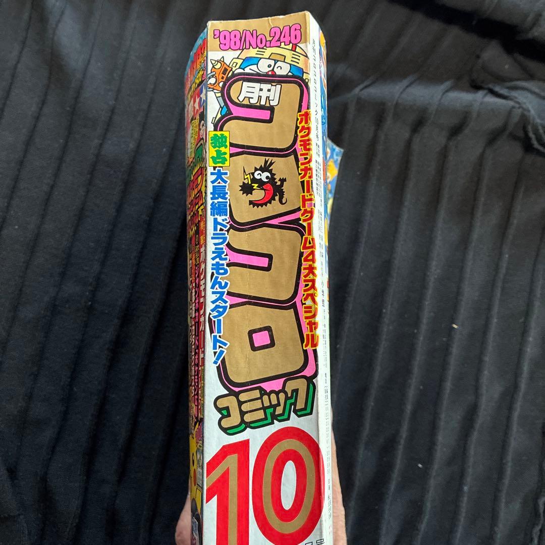 月刊コロコロコミック 1998年10月号　拡張シート版ポケモンカードカタログ付き