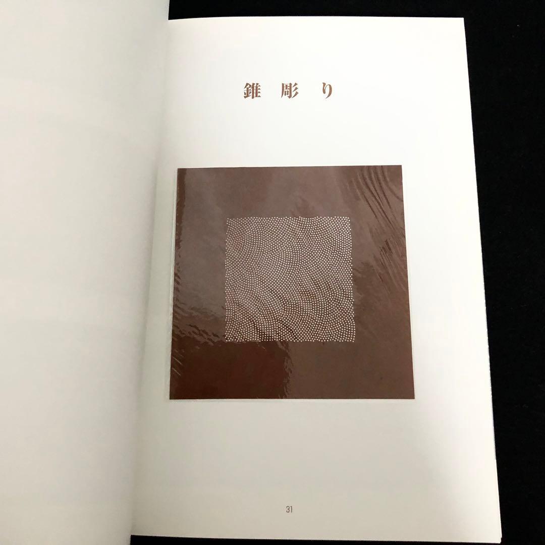 「伊勢型紙」伊勢型紙見本 4枚付 1999 伊勢型紙技術保存会