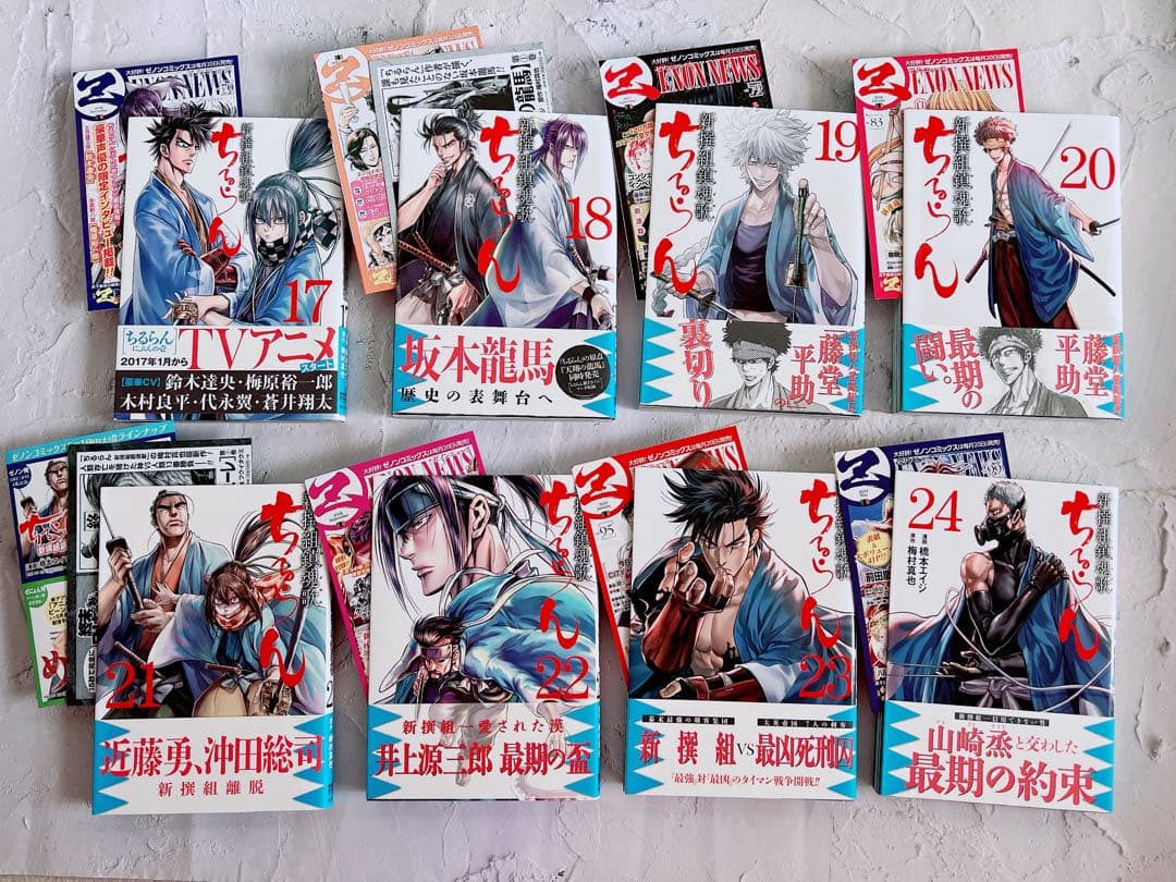 【初版帯・ビラ付き】全巻セット ちるらん新撰組鎮魂歌 天翔の龍馬 ドラマCD