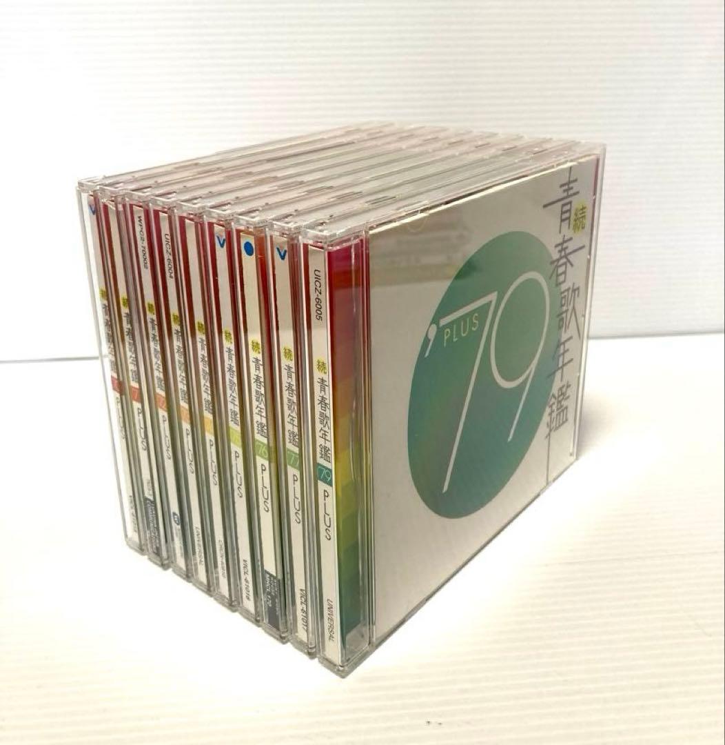 続・青春歌年鑑 PLUS 70年代CD9枚セット