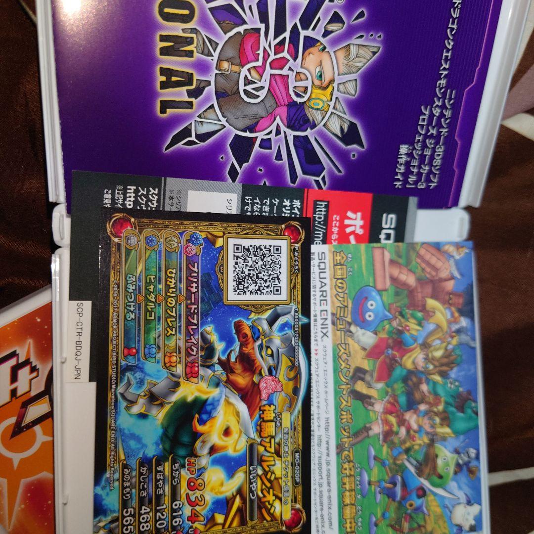 ドラゴンクエストモンスターズ ジョーカー3 プロフェッショナル　ケース、特典あり