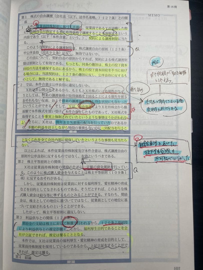 アガルート重問 2025 7冊セット
