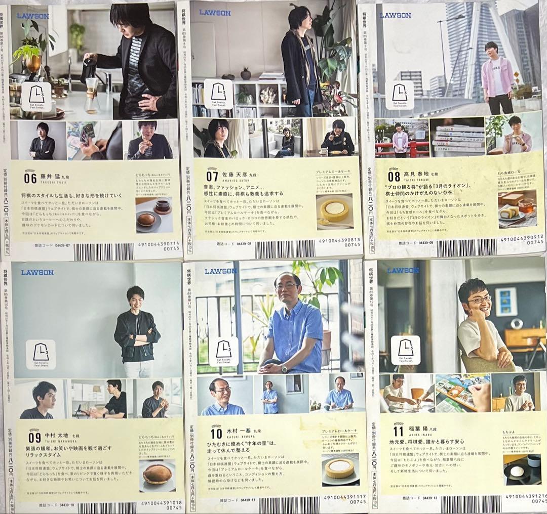 将棋世界 2021年 1-12月号セット