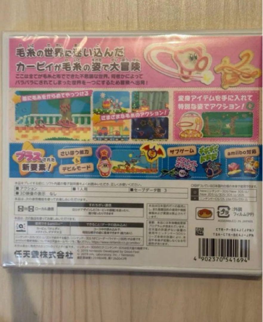 毛糸のカービィ　プラス　 ニンテンドー3DS