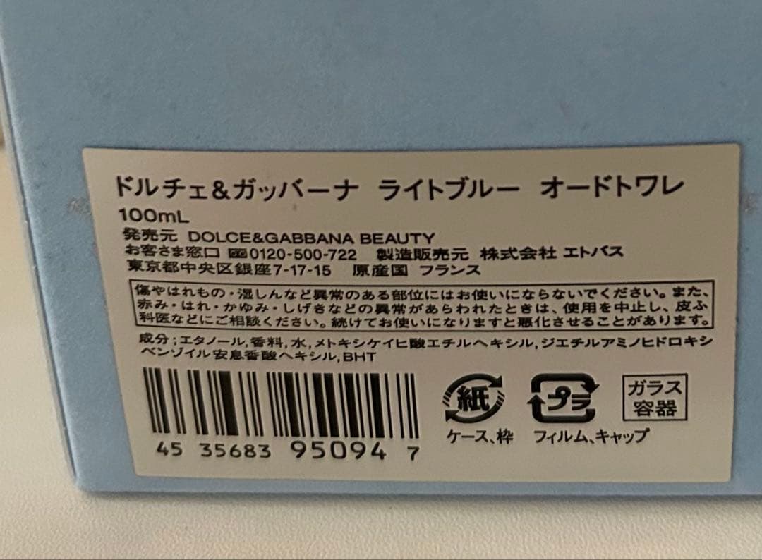 ドルチェ＆ガッバーナ ライトブルー 100ml オードトワレ