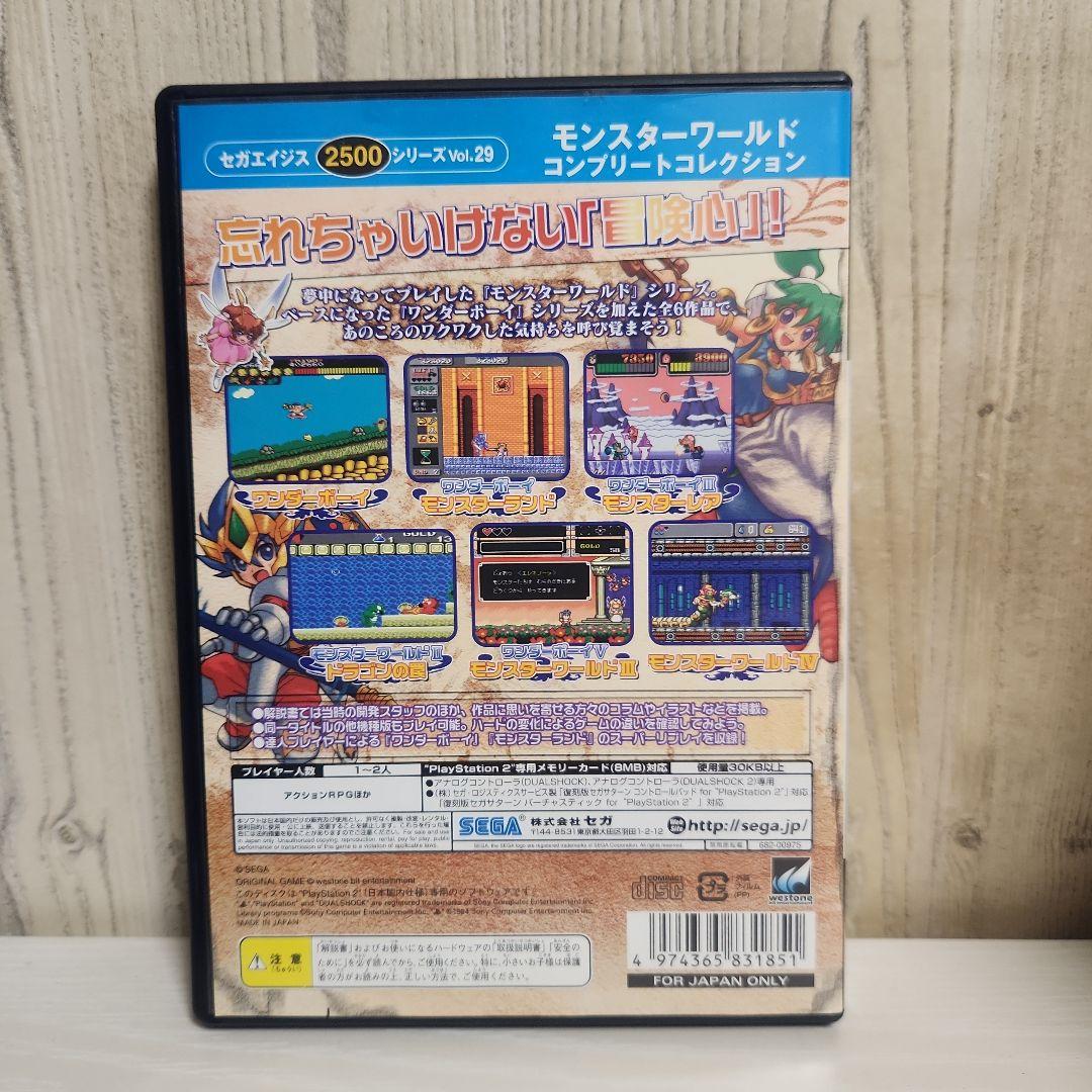 モンスターワールド コンプリートコレクション