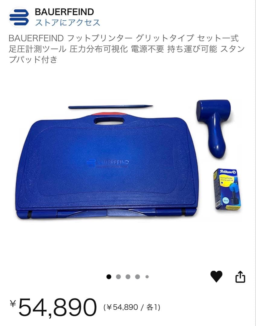 BAUERFEIND フットプリンター グリットタイプ
