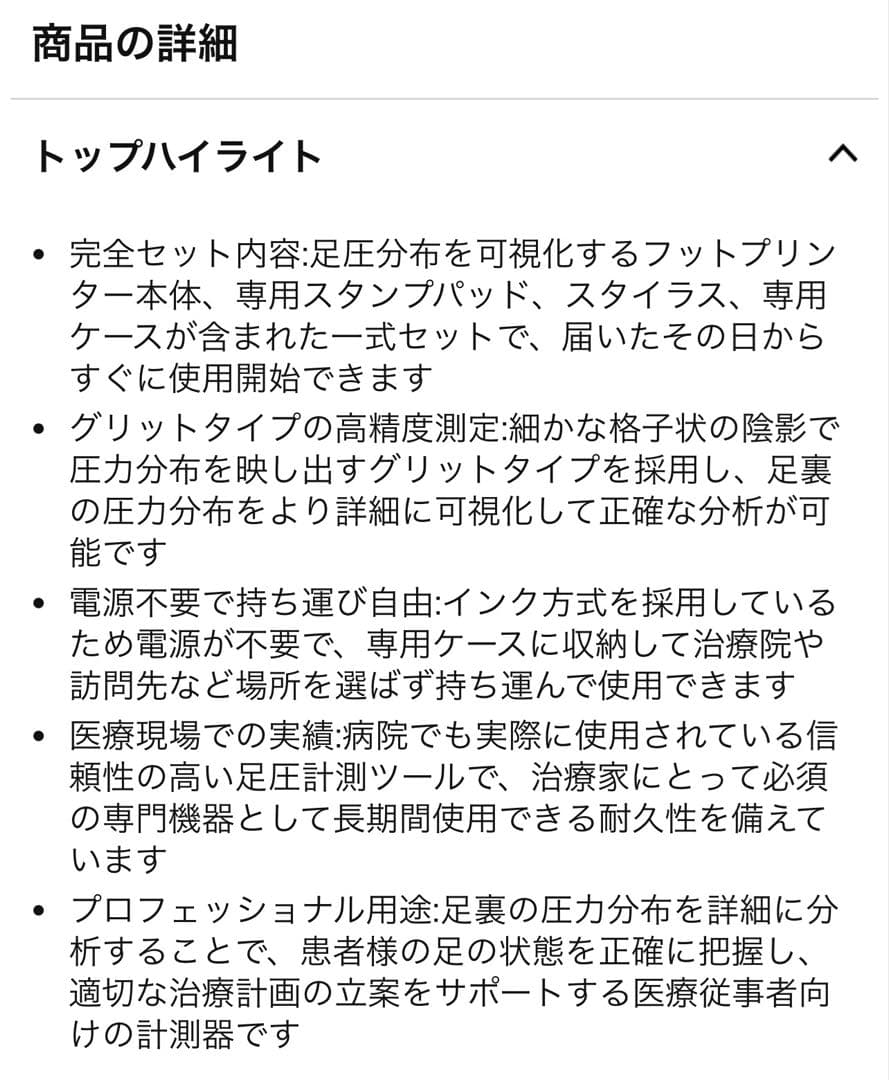 BAUERFEIND フットプリンター グリットタイプ