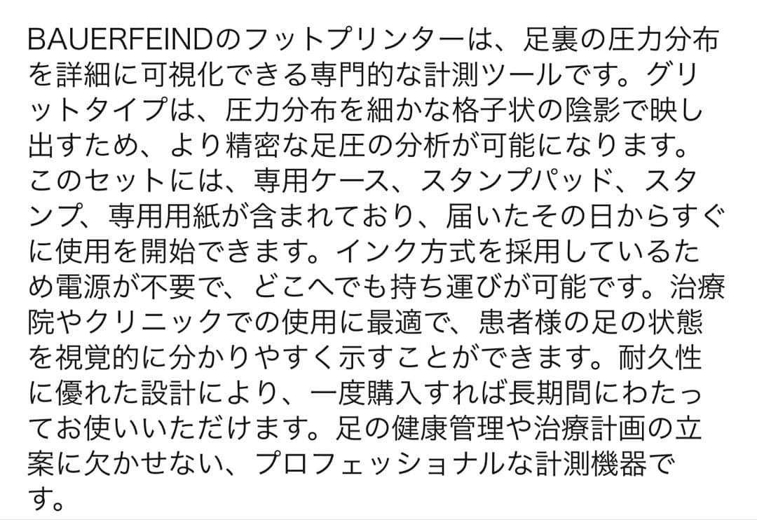 BAUERFEIND フットプリンター グリットタイプ