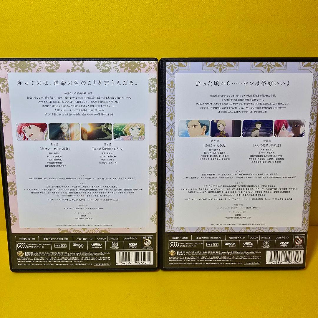 ※新品ケース交換済み　赤髪の白雪姫　DVD全12巻　セット