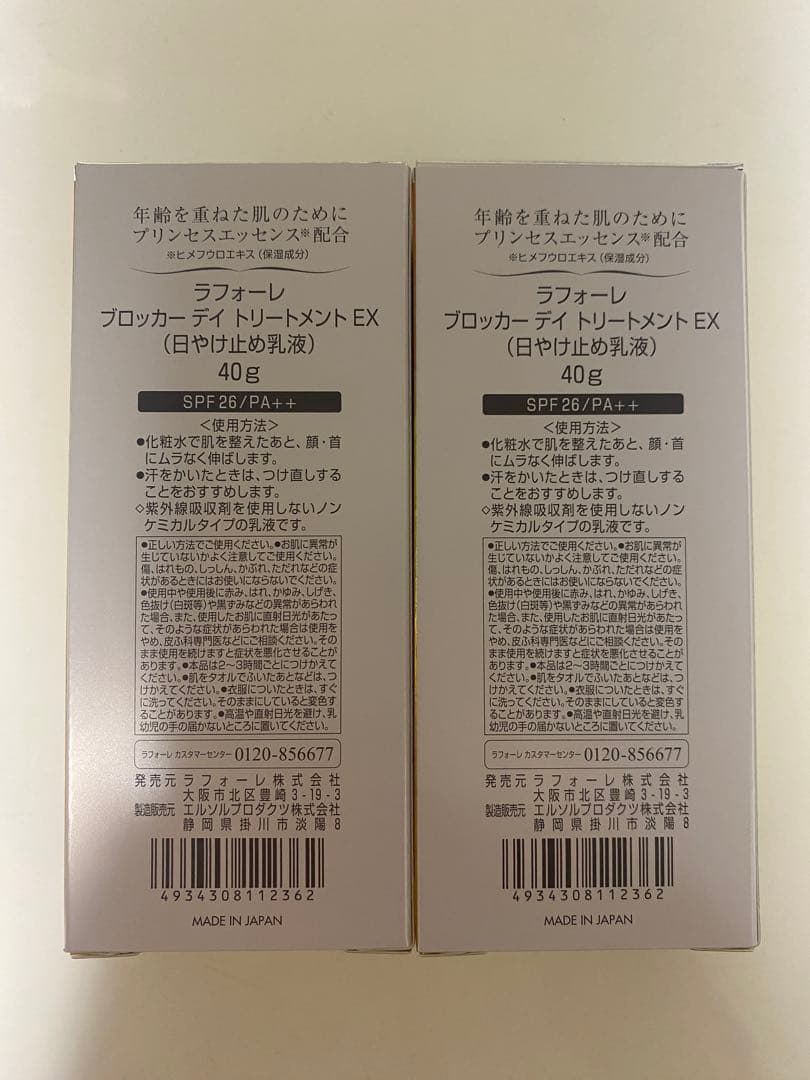 【はる ❀】ラフォーレ日焼け止めブロッカー<EX> 40g×2個