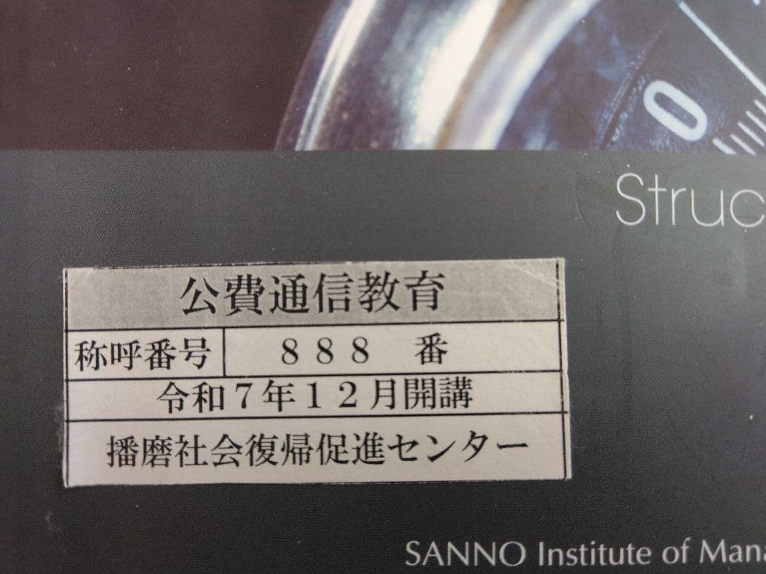 刑務所　通信教育教材　レア称呼番号　マーケティング戦略